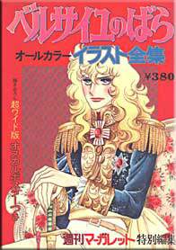 Otaku Gallery  / Anime e Manga / Lady Oscar / Cover / Cover Book / cover (02).jpg